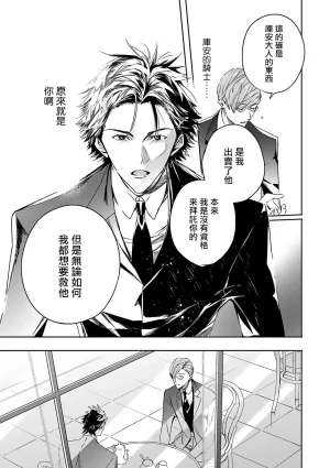 Seina Anji Worlds End Blue Bird 末世青鸟 Ch. 4-10 特典 11-18 Chinese Digital - Page 106
