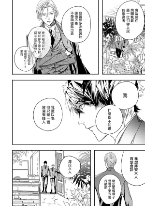 Seina Anji Worlds End Blue Bird 末世青鸟 Ch. 4-10 特典 11-18 Chinese Digital - Page 109