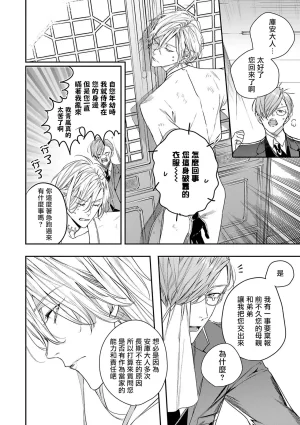 Seina Anji Worlds End Blue Bird 末世青鸟 Ch. 4-10 特典 11-18 Chinese Digital - Page 11