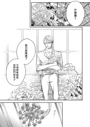 Seina Anji Worlds End Blue Bird 末世青鸟 Ch. 4-10 特典 11-18 Chinese Digital - Page 110