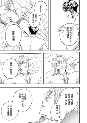 Seina Anji Worlds End Blue Bird 末世青鸟 Ch. 4-10 特典 11-18 Chinese Digital - Page 112