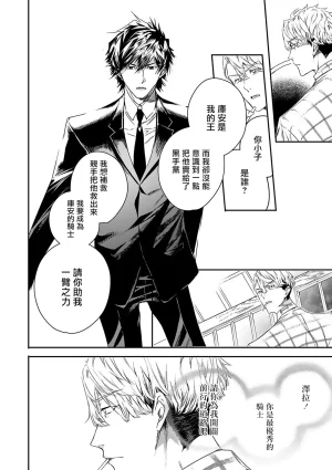 Seina Anji Worlds End Blue Bird 末世青鸟 Ch. 4-10 特典 11-18 Chinese Digital - Page 115