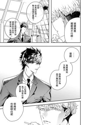 Seina Anji Worlds End Blue Bird 末世青鸟 Ch. 4-10 特典 11-18 Chinese Digital - Page 116