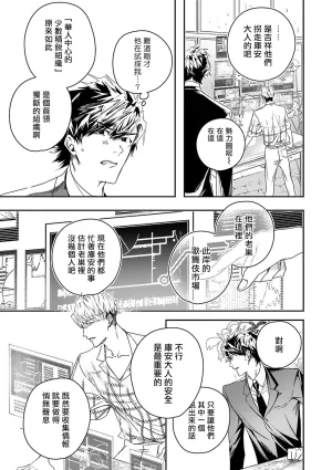 Seina Anji Worlds End Blue Bird 末世青鸟 Ch. 4-10 特典 11-18 Chinese Digital - Page 118