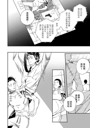 Seina Anji Worlds End Blue Bird 末世青鸟 Ch. 4-10 特典 11-18 Chinese Digital - Page 121