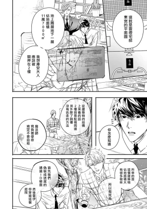 Seina Anji Worlds End Blue Bird 末世青鸟 Ch. 4-10 特典 11-18 Chinese Digital - Page 129