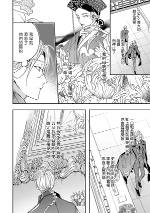 Seina Anji Worlds End Blue Bird 末世青鸟 Ch. 4-10 特典 11-18 Chinese Digital - Page 13