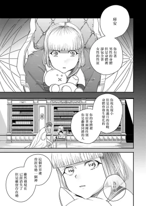 Seina Anji Worlds End Blue Bird 末世青鸟 Ch. 4-10 特典 11-18 Chinese Digital - Page 135