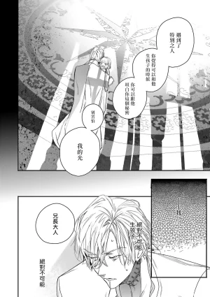 Seina Anji Worlds End Blue Bird 末世青鸟 Ch. 4-10 特典 11-18 Chinese Digital - Page 138