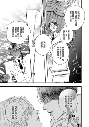 Seina Anji Worlds End Blue Bird 末世青鸟 Ch. 4-10 特典 11-18 Chinese Digital - Page 139