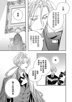 Seina Anji Worlds End Blue Bird 末世青鸟 Ch. 4-10 特典 11-18 Chinese Digital - Page 14
