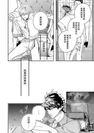 Seina Anji Worlds End Blue Bird 末世青鸟 Ch. 4-10 特典 11-18 Chinese Digital - Page 140