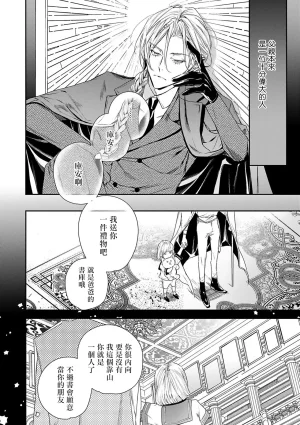 Seina Anji Worlds End Blue Bird 末世青鸟 Ch. 4-10 特典 11-18 Chinese Digital - Page 15
