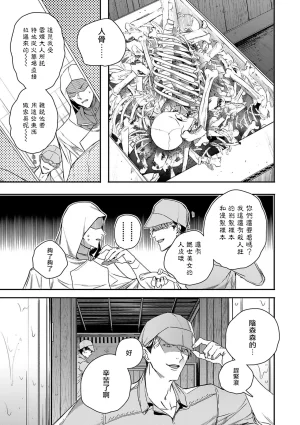 Seina Anji Worlds End Blue Bird 末世青鸟 Ch. 4-10 特典 11-18 Chinese Digital - Page 151