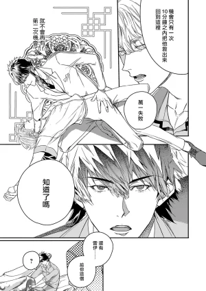 Seina Anji Worlds End Blue Bird 末世青鸟 Ch. 4-10 特典 11-18 Chinese Digital - Page 157