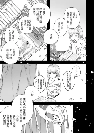 Seina Anji Worlds End Blue Bird 末世青鸟 Ch. 4-10 特典 11-18 Chinese Digital - Page 16