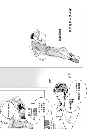 Seina Anji Worlds End Blue Bird 末世青鸟 Ch. 4-10 特典 11-18 Chinese Digital - Page 183