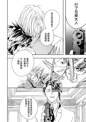 Seina Anji Worlds End Blue Bird 末世青鸟 Ch. 4-10 特典 11-18 Chinese Digital - Page 184