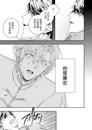 Seina Anji Worlds End Blue Bird 末世青鸟 Ch. 4-10 特典 11-18 Chinese Digital - Page 197