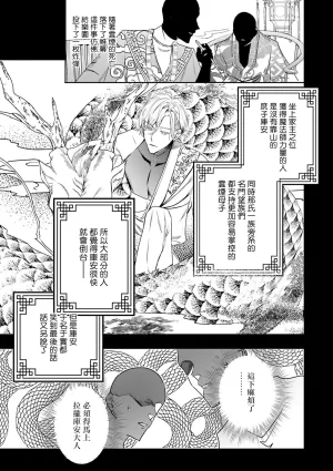 Seina Anji Worlds End Blue Bird 末世青鸟 Ch. 4-10 特典 11-18 Chinese Digital - Page 209