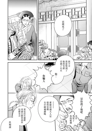Seina Anji Worlds End Blue Bird 末世青鸟 Ch. 4-10 特典 11-18 Chinese Digital - Page 210