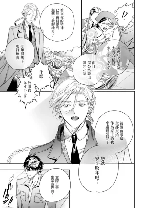 Seina Anji Worlds End Blue Bird 末世青鸟 Ch. 4-10 特典 11-18 Chinese Digital - Page 213