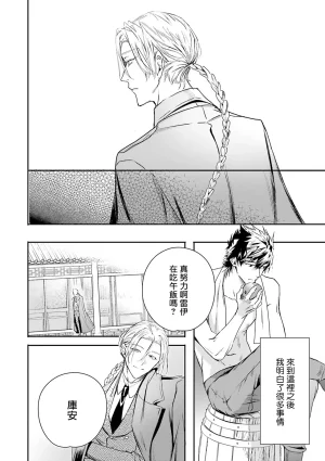 Seina Anji Worlds End Blue Bird 末世青鸟 Ch. 4-10 特典 11-18 Chinese Digital - Page 214