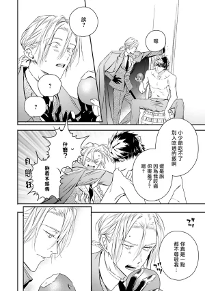 Seina Anji Worlds End Blue Bird 末世青鸟 Ch. 4-10 特典 11-18 Chinese Digital - Page 216