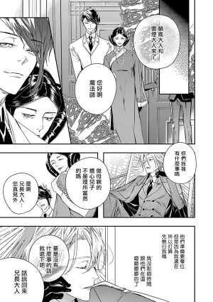 Seina Anji Worlds End Blue Bird 末世青鸟 Ch. 4-10 特典 11-18 Chinese Digital - Page 22