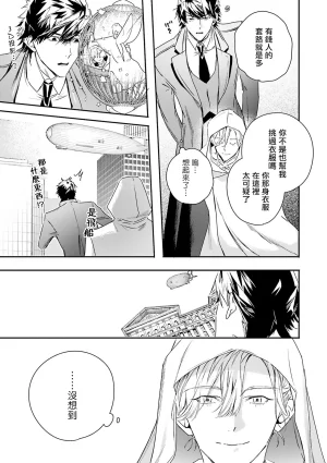 Seina Anji Worlds End Blue Bird 末世青鸟 Ch. 4-10 特典 11-18 Chinese Digital - Page 223