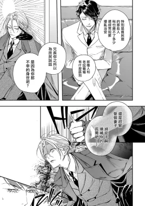 Seina Anji Worlds End Blue Bird 末世青鸟 Ch. 4-10 特典 11-18 Chinese Digital - Page 24