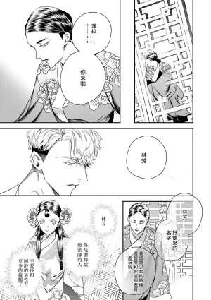 Seina Anji Worlds End Blue Bird 末世青鸟 Ch. 4-10 特典 11-18 Chinese Digital - Page 250
