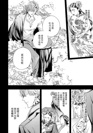 Seina Anji Worlds End Blue Bird 末世青鸟 Ch. 4-10 特典 11-18 Chinese Digital - Page 253
