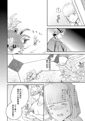 Seina Anji Worlds End Blue Bird 末世青鸟 Ch. 4-10 特典 11-18 Chinese Digital - Page 255