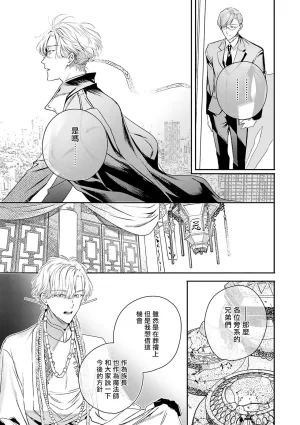 Seina Anji Worlds End Blue Bird 末世青鸟 Ch. 4-10 特典 11-18 Chinese Digital - Page 260