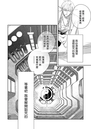 Seina Anji Worlds End Blue Bird 末世青鸟 Ch. 4-10 特典 11-18 Chinese Digital - Page 273