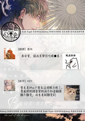 Seina Anji Worlds End Blue Bird 末世青鸟 Ch. 4-10 特典 11-18 Chinese Digital - Page 281