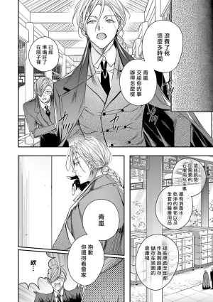 Seina Anji Worlds End Blue Bird 末世青鸟 Ch. 4-10 特典 11-18 Chinese Digital - Page 29