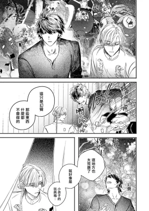 Seina Anji Worlds End Blue Bird 末世青鸟 Ch. 4-10 特典 11-18 Chinese Digital - Page 290