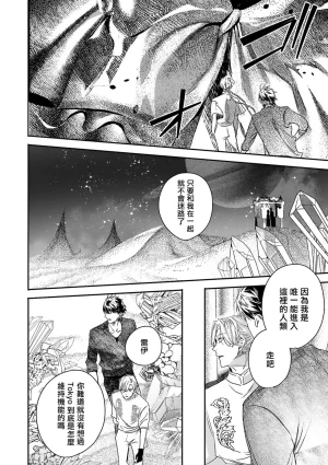 Seina Anji Worlds End Blue Bird 末世青鸟 Ch. 4-10 特典 11-18 Chinese Digital - Page 291