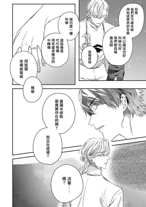 Seina Anji Worlds End Blue Bird 末世青鸟 Ch. 4-10 特典 11-18 Chinese Digital - Page 293