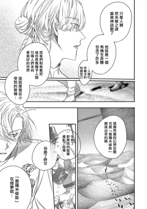 Seina Anji Worlds End Blue Bird 末世青鸟 Ch. 4-10 特典 11-18 Chinese Digital - Page 294