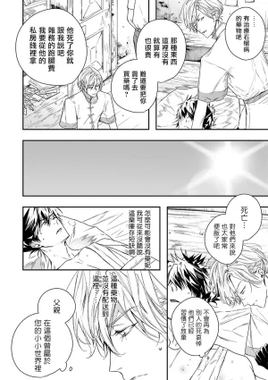 Seina Anji Worlds End Blue Bird 末世青鸟 Ch. 4-10 特典 11-18 Chinese Digital - Page 3
