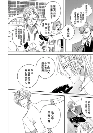 Seina Anji Worlds End Blue Bird 末世青鸟 Ch. 4-10 特典 11-18 Chinese Digital - Page 31