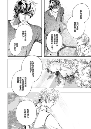 Seina Anji Worlds End Blue Bird 末世青鸟 Ch. 4-10 特典 11-18 Chinese Digital - Page 324