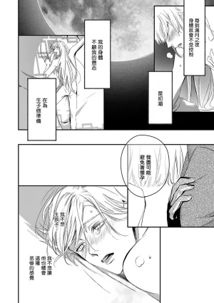 Seina Anji Worlds End Blue Bird 末世青鸟 Ch. 4-10 特典 11-18 Chinese Digital - Page 330