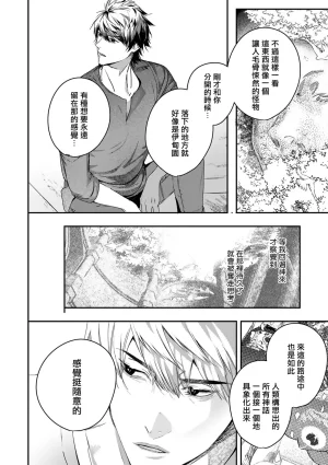 Seina Anji Worlds End Blue Bird 末世青鸟 Ch. 4-10 特典 11-18 Chinese Digital - Page 334