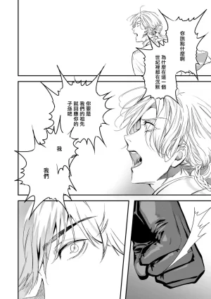 Seina Anji Worlds End Blue Bird 末世青鸟 Ch. 4-10 特典 11-18 Chinese Digital - Page 336