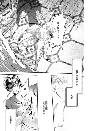 Seina Anji Worlds End Blue Bird 末世青鸟 Ch. 4-10 特典 11-18 Chinese Digital - Page 337