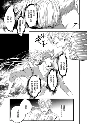 Seina Anji Worlds End Blue Bird 末世青鸟 Ch. 4-10 特典 11-18 Chinese Digital - Page 339
